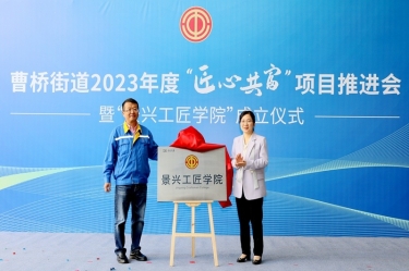 匠心共富 | 热烈庆祝888集团纸业工匠学院成立