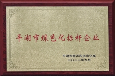 喜讯！888集团纸业荣获2022年度平湖市数字化、绿色化双标杆企业