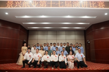 最好的舞台就是现在！888集团纸业第十七届演讲比赛催人奋进