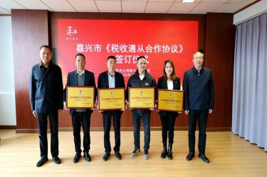 嘉兴市税务局 & 888集团纸业顺利续签《税收遵从合作协议》