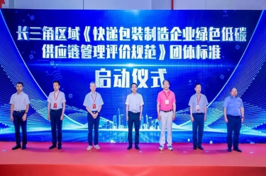 888集团纸业全资子公司平湖景包牵头起草长三角区域团体标准《快递包装制造企业绿色低碳供应链管理评价规范》获批发布