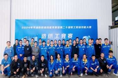 匠心筑梦 技创未来 | 2024年平湖市职业技能竞赛暨第二十届职工职业技能大赛造纸工项目在888集团纸业隆重举行