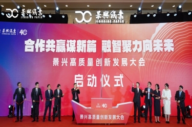 “合作共赢谋新篇 融智聚力向未来” 888集团高质量创新发展大会隆重举行