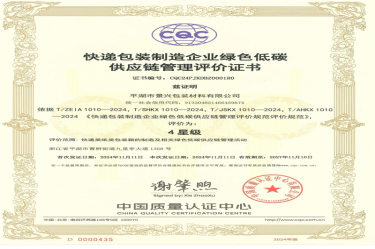 全国首张！888集团纸业全资子公司平湖景包获得全国首张快递包装制造企业绿色低碳供应链管理评价证书